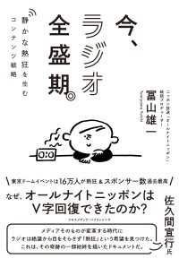 今、ラジオ全盛期。 - 静かな熱狂を生むコンテンツ戦略