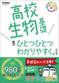 高校ひとつひとつわかりやすく 高校生物基礎をひとつひとつわかりやすく。改訂版 高校ひとつひとつわかりやすく