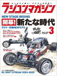 RCmagazine 2025年3月号