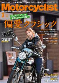 Motorcyclist 2025年 3月号