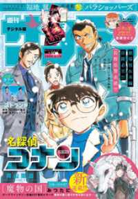 週刊少年サンデー 2025年10号（2025年2月5日発売）