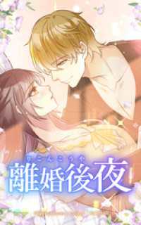 HykeComic<br> 離婚後夜【タテヨミ】シーズン2　031