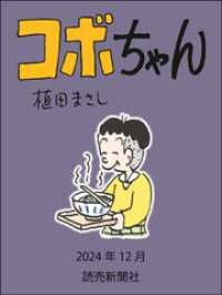 コボちゃん　2024年12月 読売ebooks