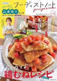 フーディストノートmagazine vol.1 扶桑社ムック
