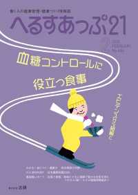 へるすあっぷ21　2025年2月号