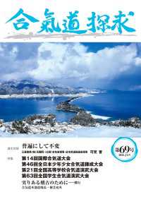 合気道探求第69号