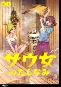 サウ女のたしなみ～脱サラOLの銭湯リノベーション～【単話】（６） FC Jam