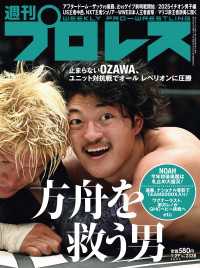 週刊プロレス 2025年 1/29号 No.2338