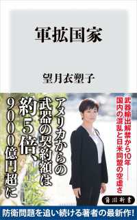軍拡国家 角川新書