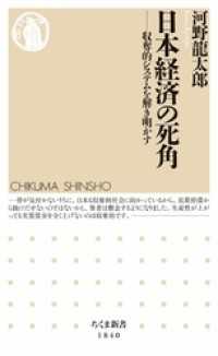 日本経済の死角　――収奪的システムを解き明かす ちくま新書