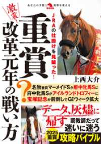 激震！重賞改革元年の戦い方