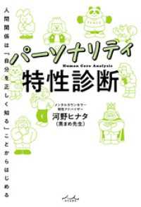 パーソナリティ特性診断