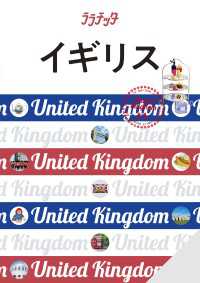 ララチッタイギリス（2026年版）