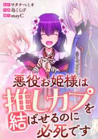 悪役お姫様は推しカプを結ばせるのに必死です～第一章～【タテヨミ】16話 Aarde Comics
