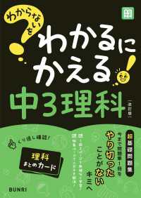 わからないをわかるにかえる 中3理科