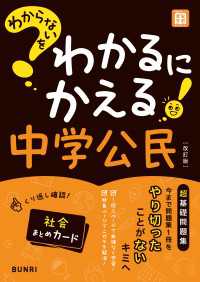 わからないをわかるにかえる 中学公民
