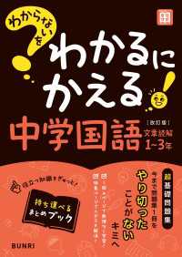 わからないをわかるにかえる 中学国語 文章読解 1～3年