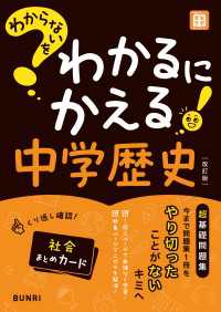 わからないをわかるにかえる 中学歴史