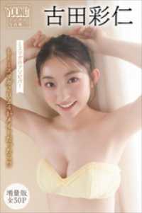 古田彩仁　【増量版　全５０Ｐ】ミスマガのアソビバ！　もしミスマガ２０２４がメイドだったら！？　ヤンマガデジタル写真集 ヤンマガデジタル写真集