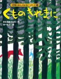 カラー版　あらしのよるにシリーズ（３）　くものきれまに あらしのよるにシリーズ
