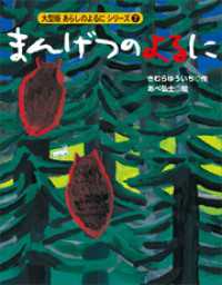 カラー版　あらしのよるにシリーズ（７）　まんげつのよるに あらしのよるにシリーズ
