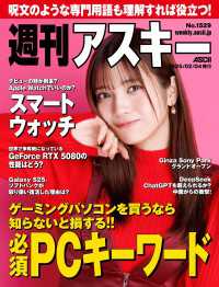 週刊アスキーNo.1529(2025年2月4日発行) 週刊アスキー