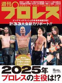 週刊プロレス 2025年 1/22号 No.2336