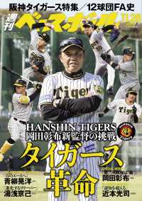 週刊ベースボール 2022年 11/28号