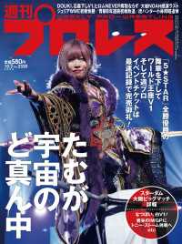 週刊プロレス 2024年 10/2号 No.2320