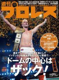 週刊プロレス 2024年 11/20号 No.2327