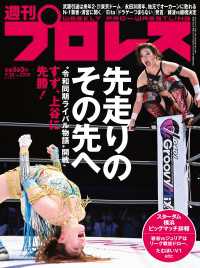週刊プロレス 2022年 9/28号 No.2203