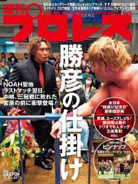 週刊プロレス 2023年 11/8号 No.2271