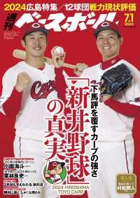 週刊ベースボール 2024年 7/1号