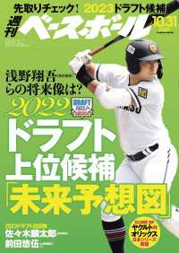週刊ベースボール 2022年 10/31号