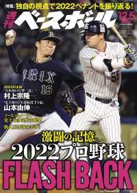 週刊ベースボール 2022年 12/5号