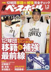 週刊ベースボール 2023年 1/2号
