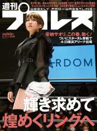 週刊プロレス 2023年 4/19号 No.2238