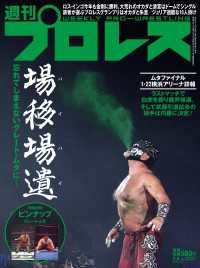 週刊プロレス 2023年 2/8号 No.2227
