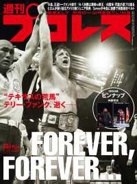 週刊プロレス 2023年 9/13号 No.2261