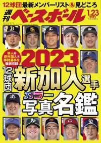 週刊ベースボール 2023年 1/23号