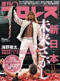 週刊プロレス 2022年 11/23号 No.2214