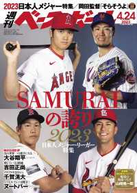 週刊ベースボール 2023年 4/24号