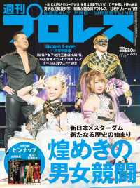 週刊プロレス 2022年 12/7号 No.2216