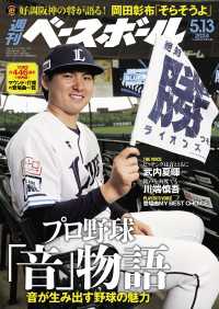 週刊ベースボール 2024年 5/13号