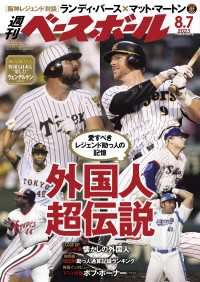 週刊ベースボール 2023年 8/7号