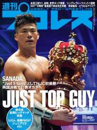 週刊プロレス 2023年 4/12号 No.2237