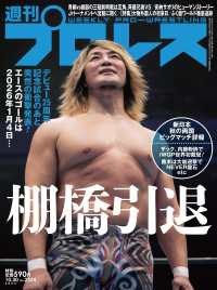 週刊プロレス 2024年 10/30号 No.2324