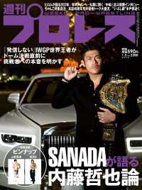 週刊プロレス 2024年 1/3号 No.2280