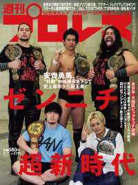 週刊プロレス 2024年 4/17号 No.2295