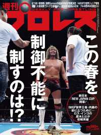 週刊プロレス 2024年 3/27号 No.2292